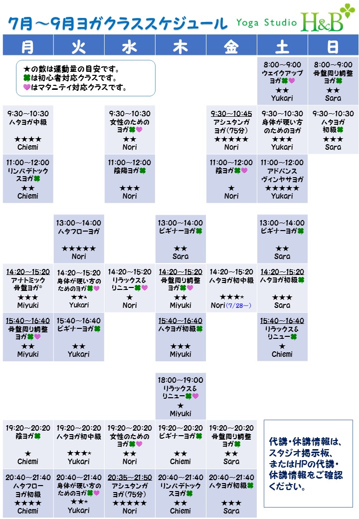 7月〜9月スケジュール
